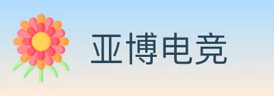 亚博电竞 logo